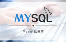 MySQL教程 数据处理和存储支持服务